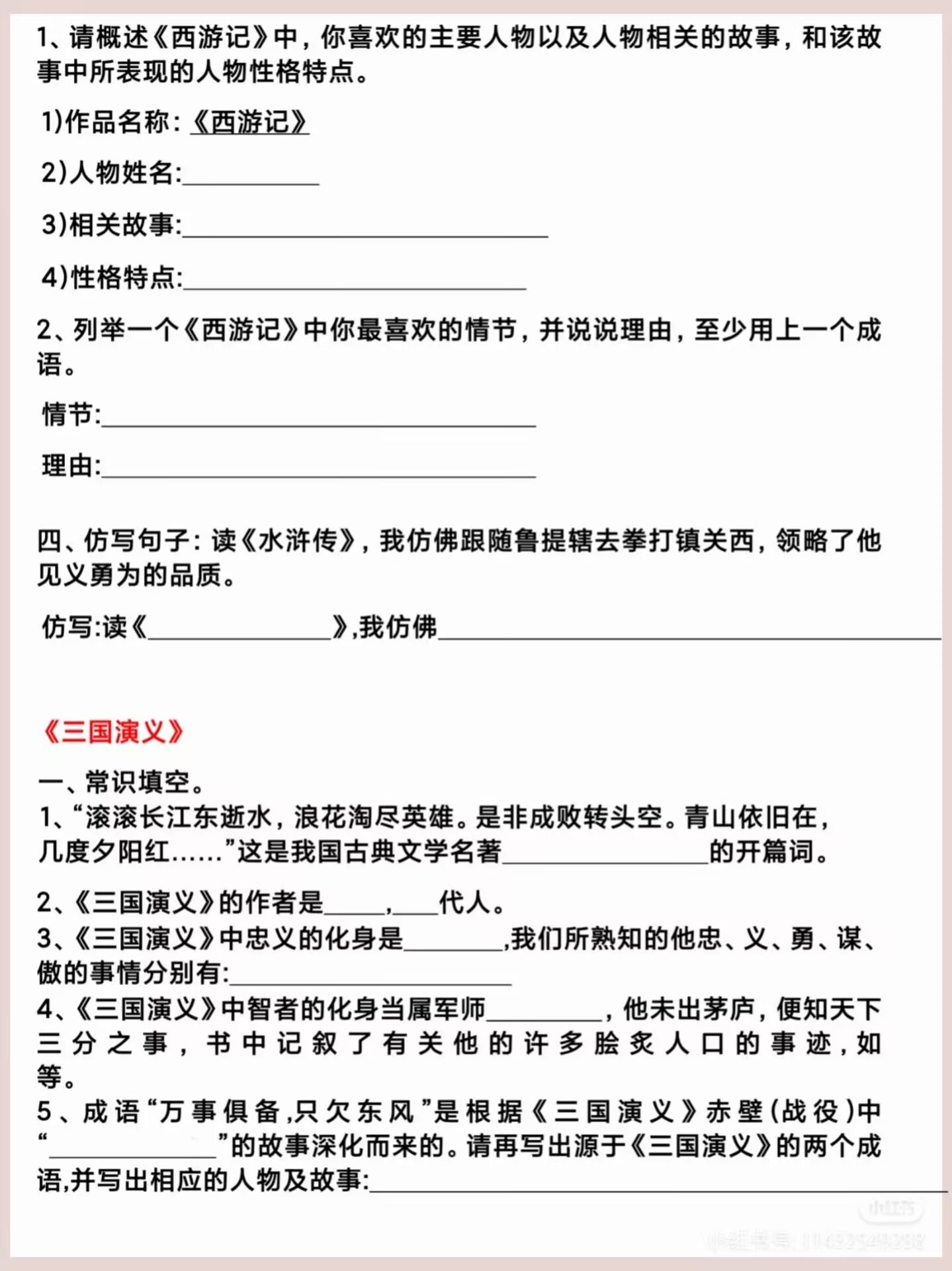 图片[2]燃梦学堂-中小学电子版资料下载：课件/试卷/教案/知识点全覆盖五年级下册四大名著考点梳理燃梦学堂-中小学电子版资料下载：课件/试卷/教案/知识点全覆盖燃梦学堂